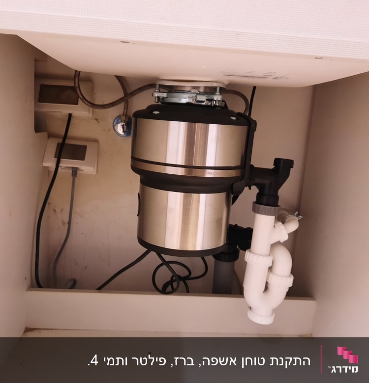 מתקן טוחן אשפה מתחת לכיור עם צינורות חיבור